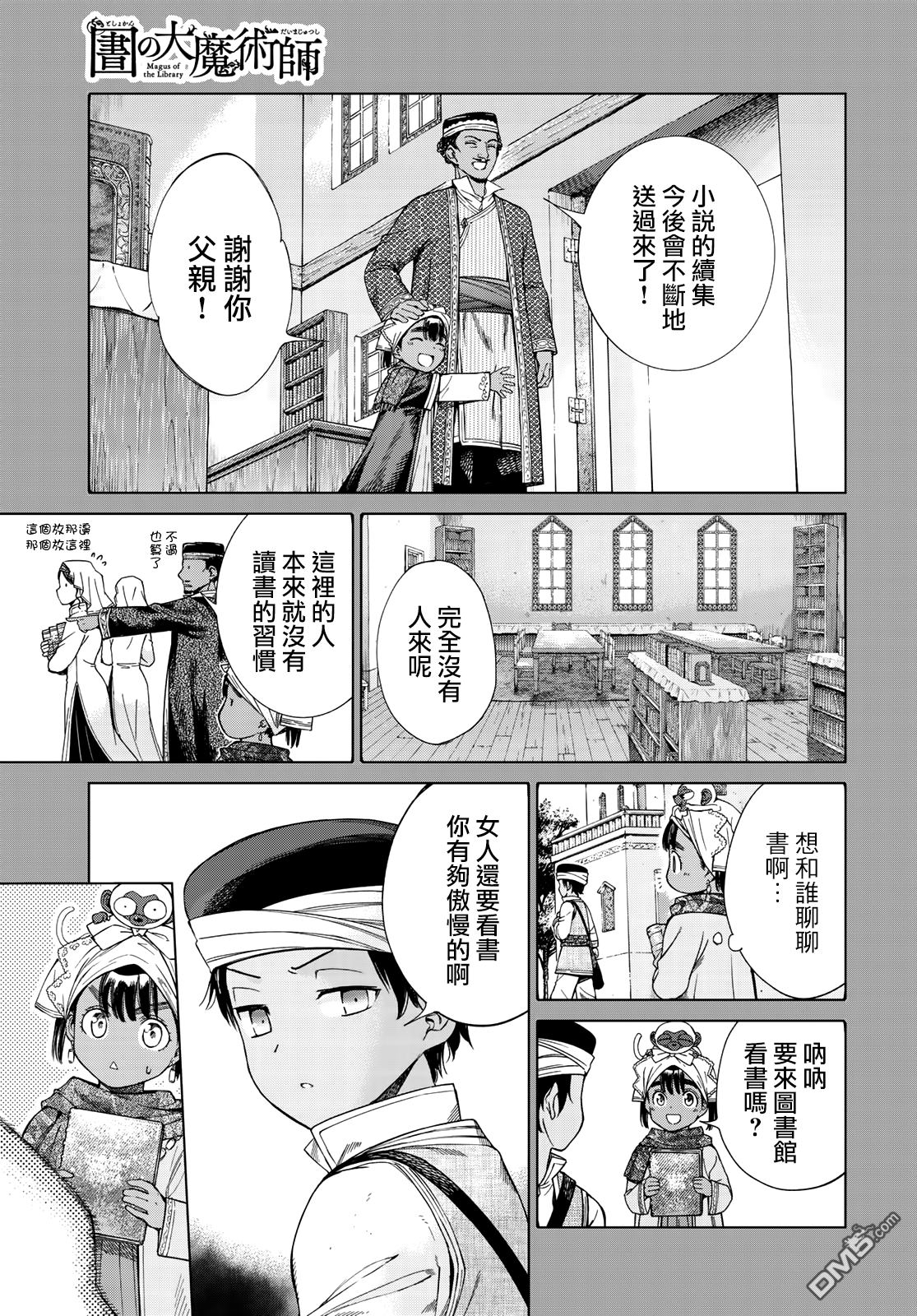 《图书馆的大魔法师》漫画最新章节第15.2话 我所抚养的少年（后篇）免费下拉式在线观看章节第【5】张图片