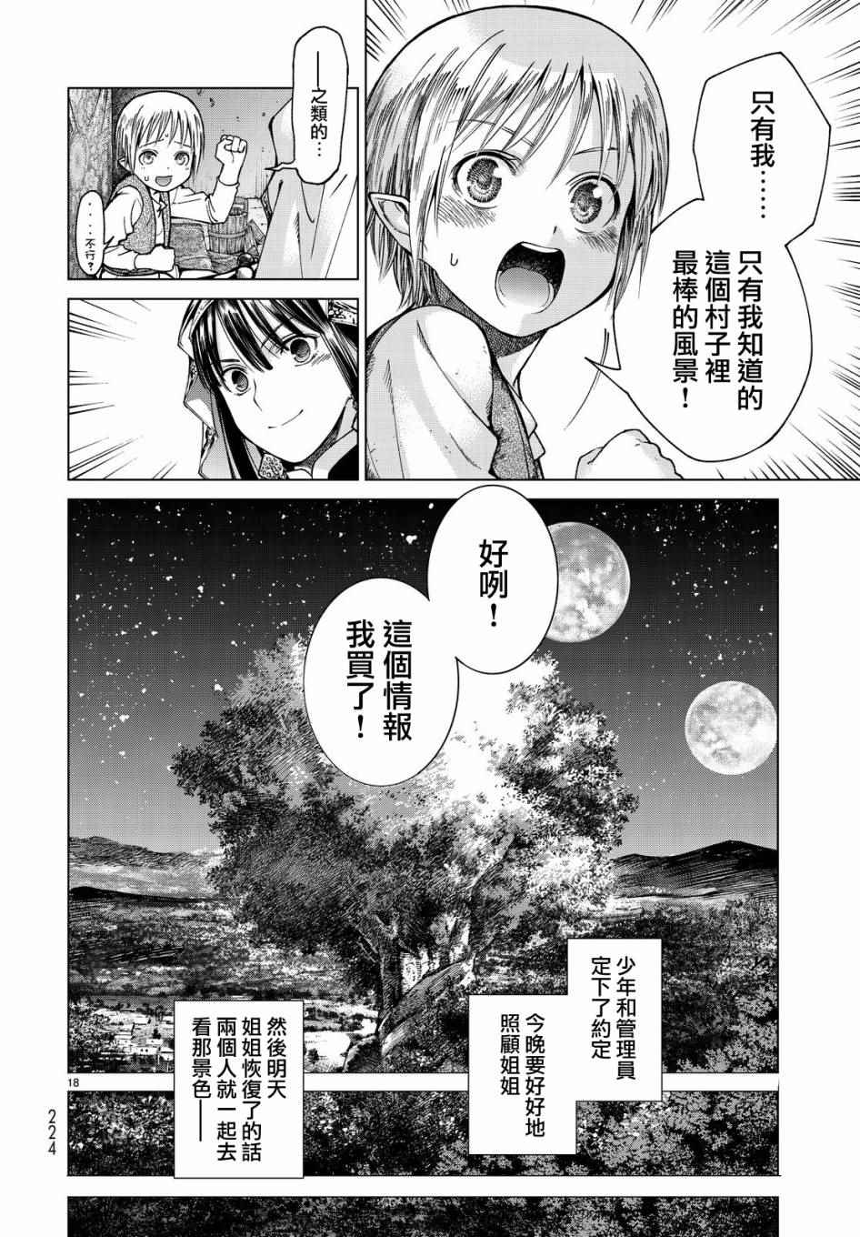 《图书馆的大魔法师》漫画最新章节第3话 关于书本的报恩免费下拉式在线观看章节第【18】张图片