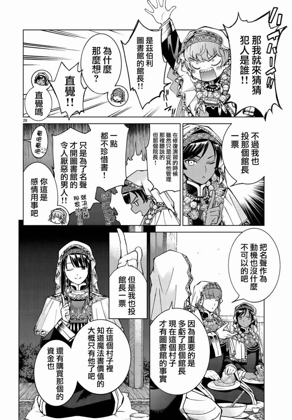 《图书馆的大魔法师》漫画最新章节第3话 关于书本的报恩免费下拉式在线观看章节第【28】张图片