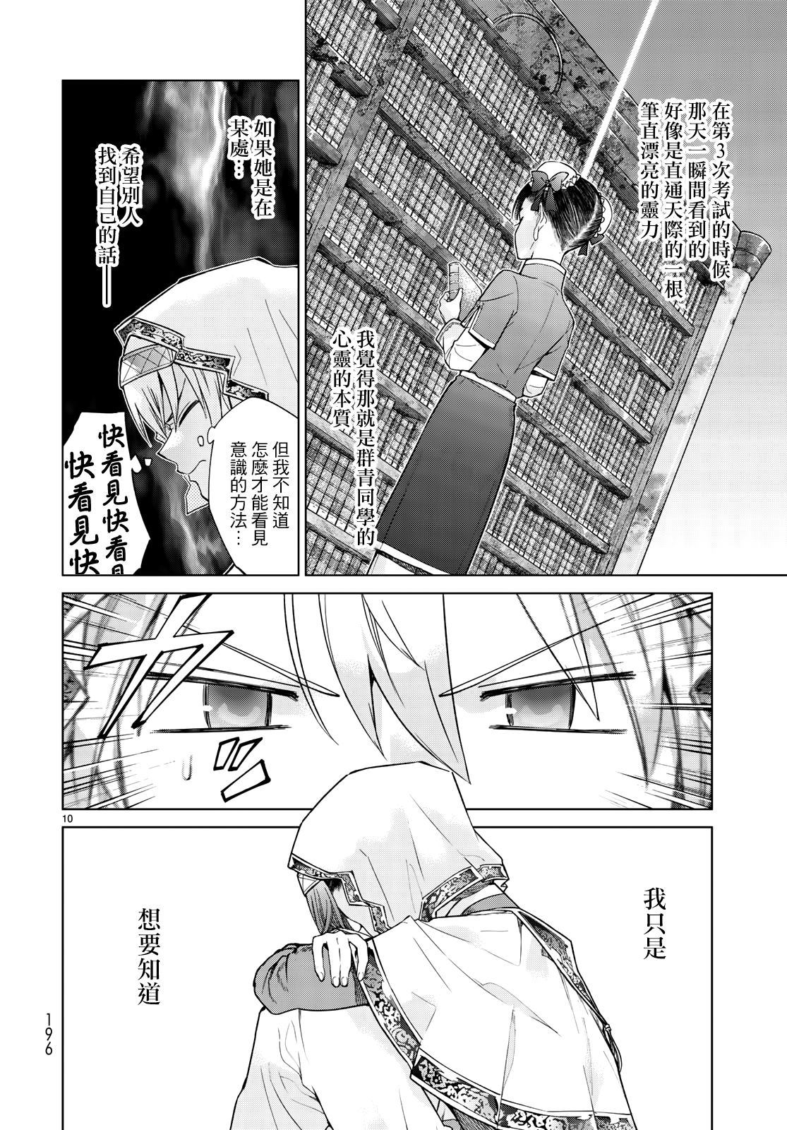 《图书馆的大魔法师》漫画最新章节第22话 被星星所囚困的少女（后篇）免费下拉式在线观看章节第【10】张图片