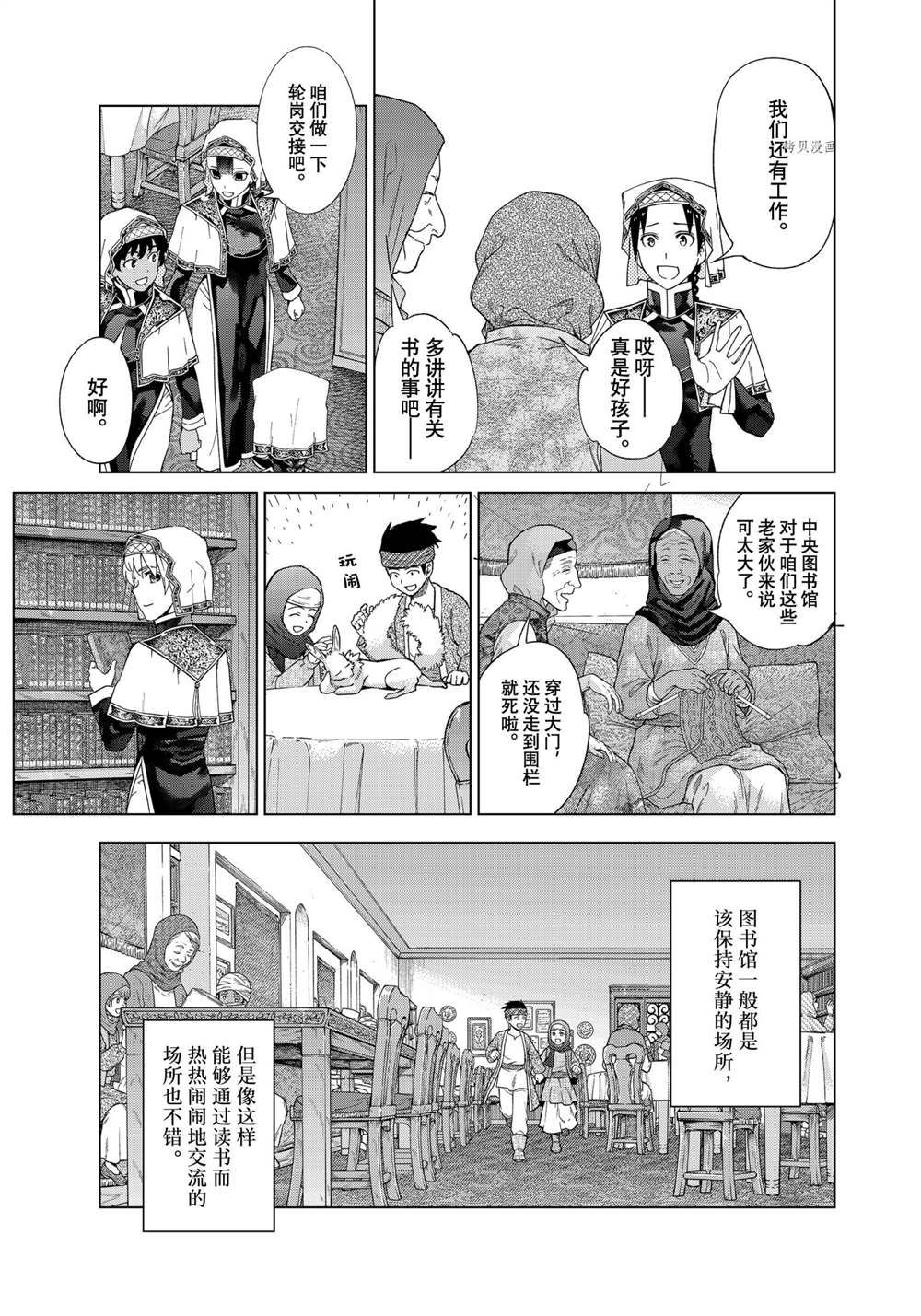 《图书馆的大魔法师》漫画最新章节第35话 试看版免费下拉式在线观看章节第【9】张图片