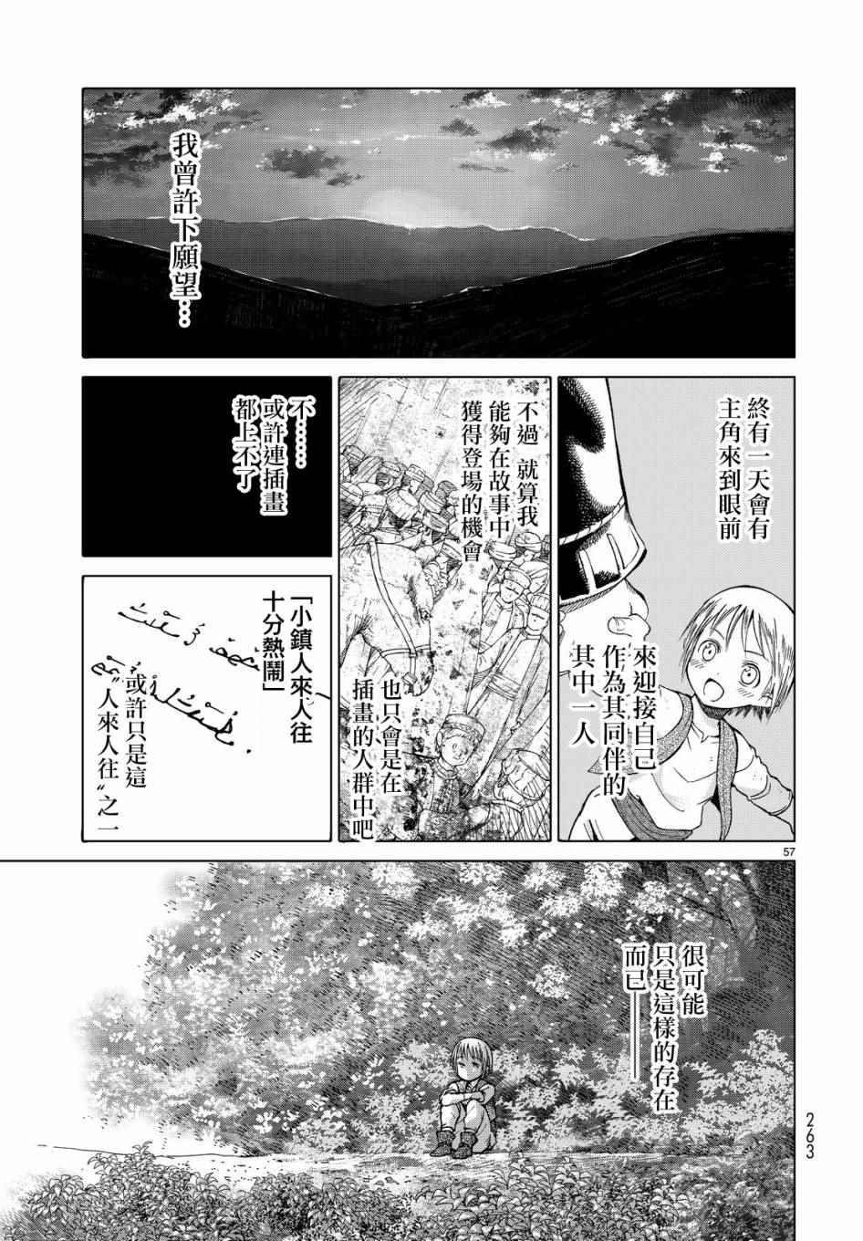 《图书馆的大魔法师》漫画最新章节第3话 关于书本的报恩免费下拉式在线观看章节第【56】张图片