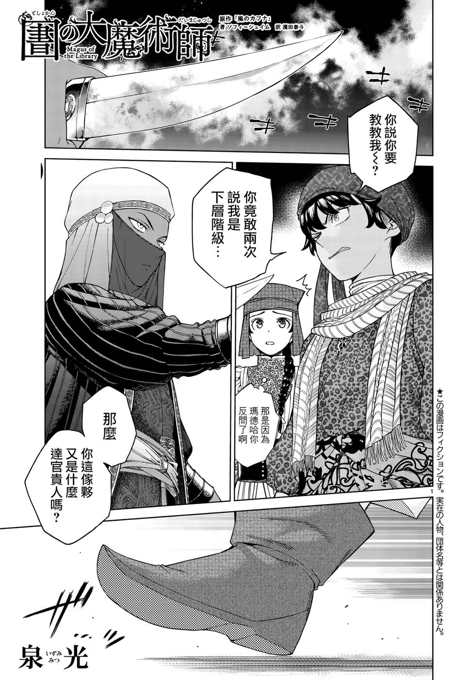 《图书馆的大魔法师》漫画最新章节第17话免费下拉式在线观看章节第【1】张图片