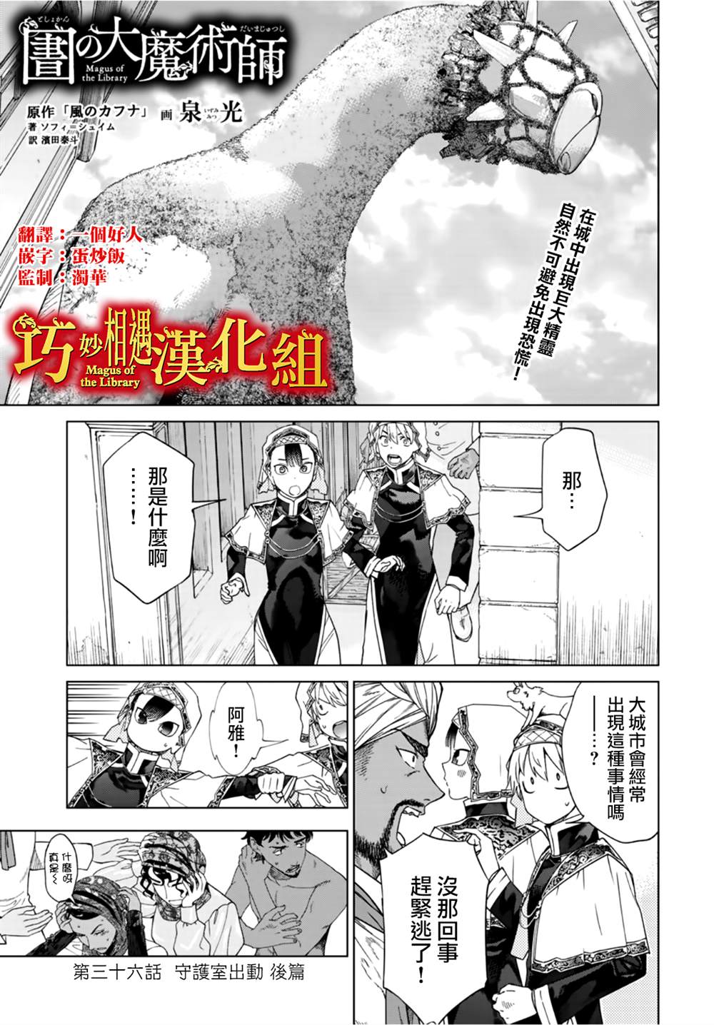 《图书馆的大魔法师》漫画最新章节第36话 守护室出动（后篇）免费下拉式在线观看章节第【1】张图片