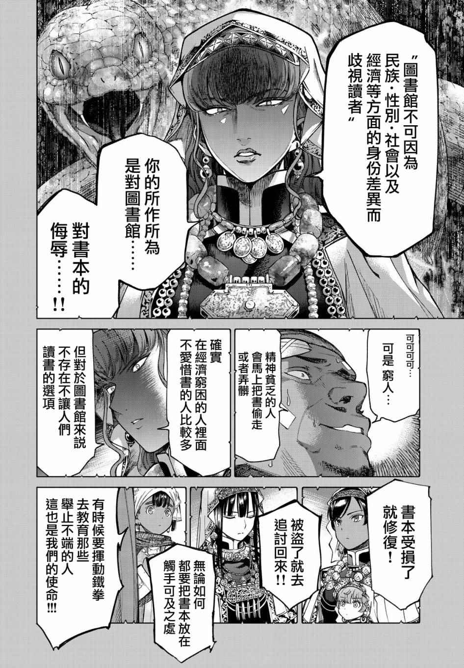 《图书馆的大魔法师》漫画最新章节第4话 传奇故事的拂晓免费下拉式在线观看章节第【31】张图片