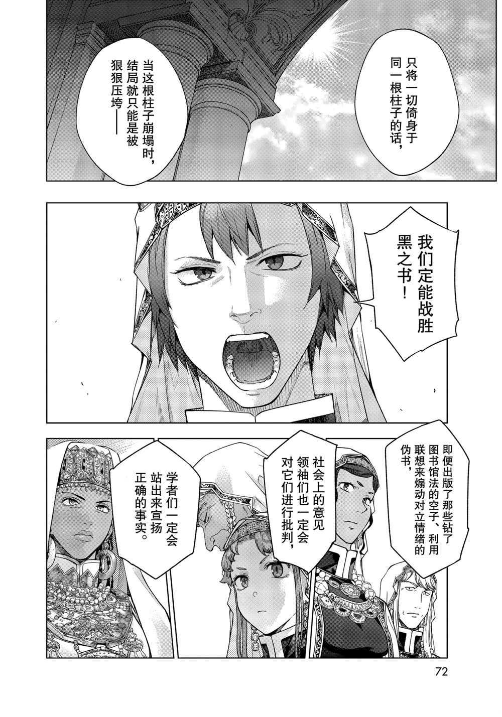 《图书馆的大魔法师》漫画最新章节第31.5话 试看版免费下拉式在线观看章节第【8】张图片