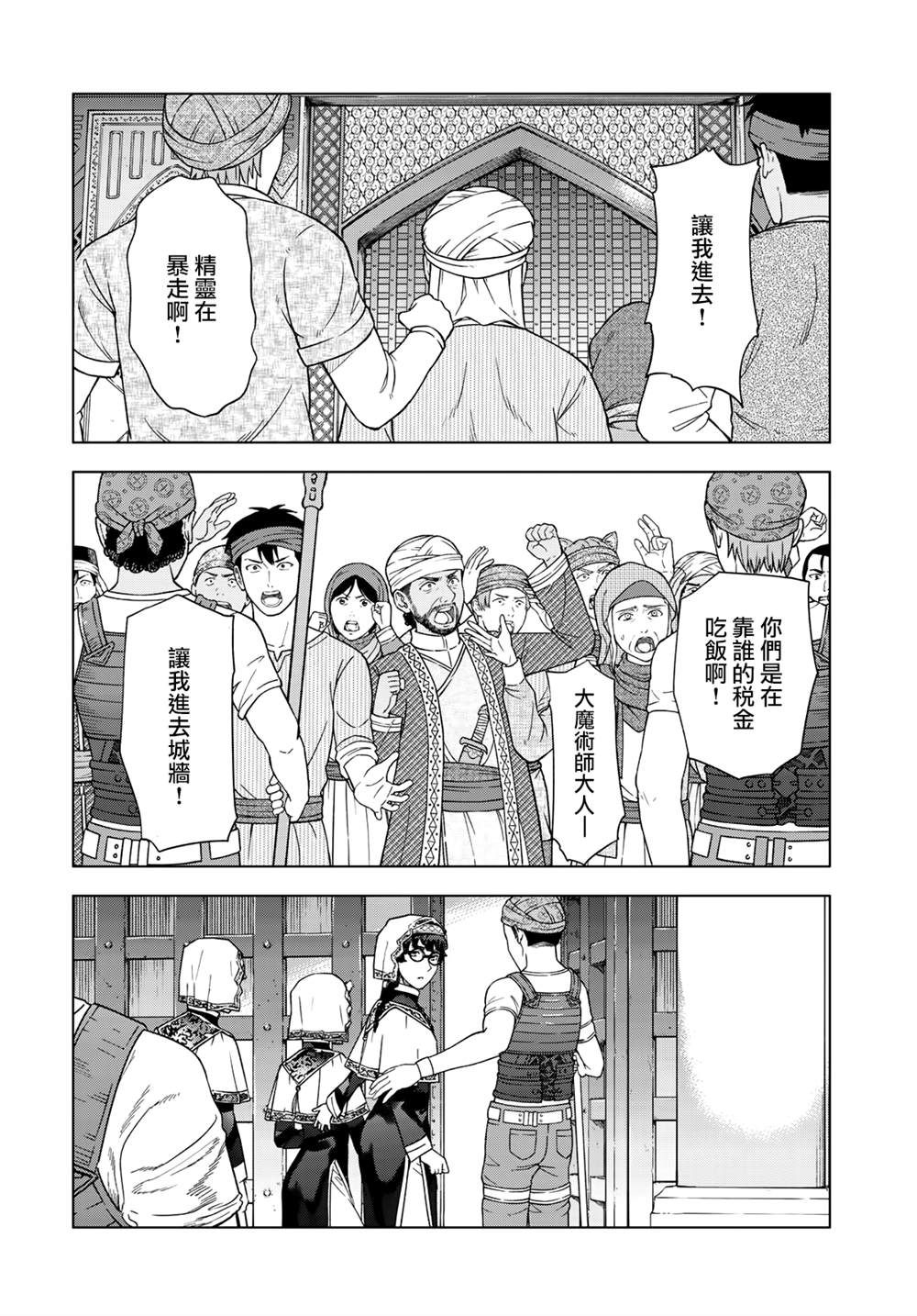 《图书馆的大魔法师》漫画最新章节第38话 立即前往援助（前篇）免费下拉式在线观看章节第【2】张图片