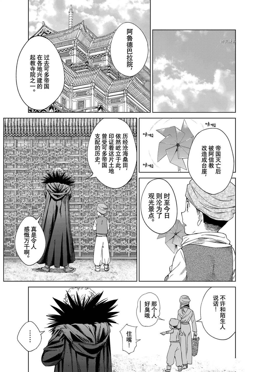 《图书馆的大魔法师》漫画最新章节第36话 试看版免费下拉式在线观看章节第【5】张图片