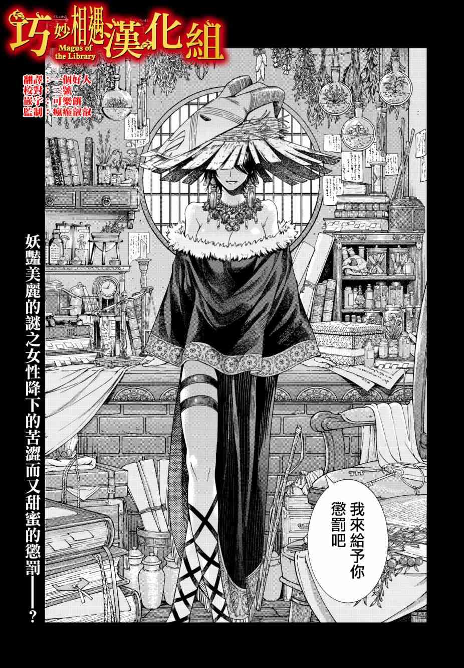 《图书馆的大魔法师》漫画最新章节第14话 少年与老婆婆（前篇）免费下拉式在线观看章节第【1】张图片