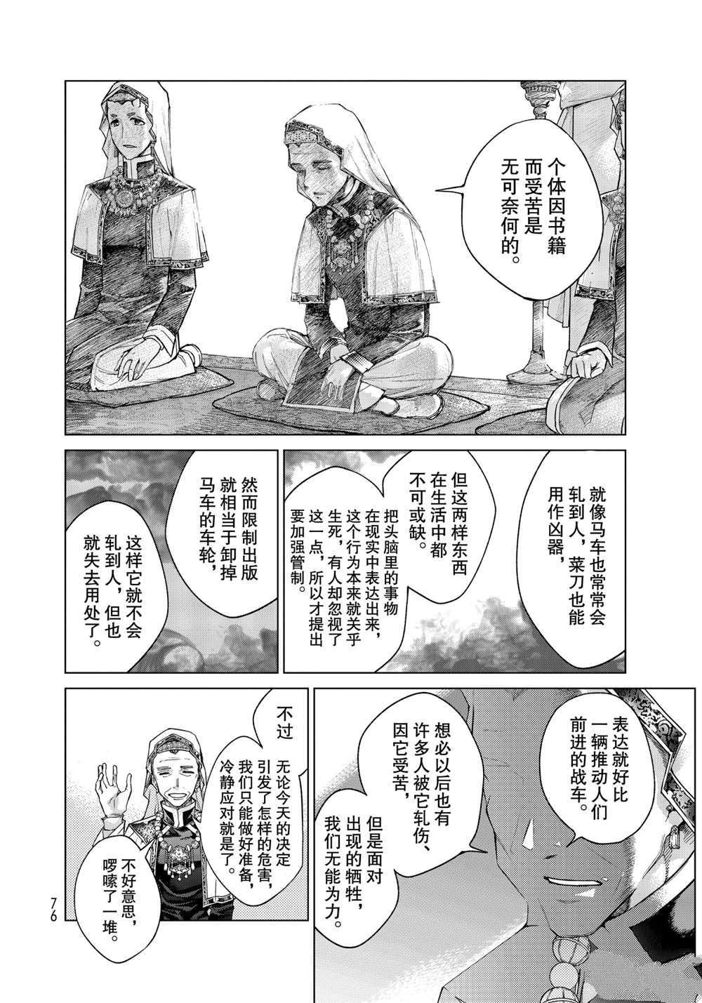 《图书馆的大魔法师》漫画最新章节第31话 试看版免费下拉式在线观看章节第【12】张图片