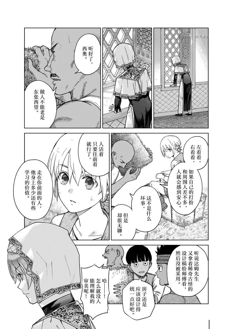 《图书馆的大魔法师》漫画最新章节第41.2话 试看版免费下拉式在线观看章节第【19】张图片