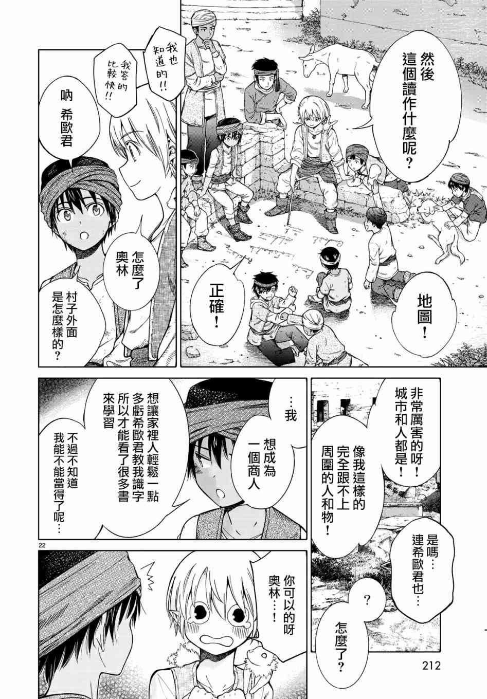 《图书馆的大魔法师》漫画最新章节第15.1话 我所抚养的少年（前篇）免费下拉式在线观看章节第【22】张图片