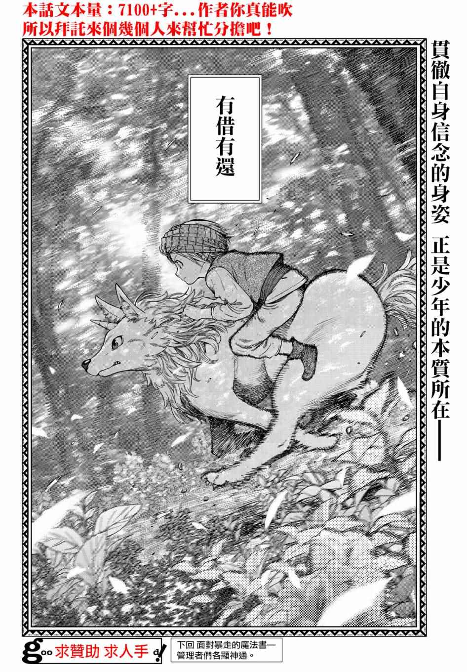 《图书馆的大魔法师》漫画最新章节第3话 关于书本的报恩免费下拉式在线观看章节第【61】张图片