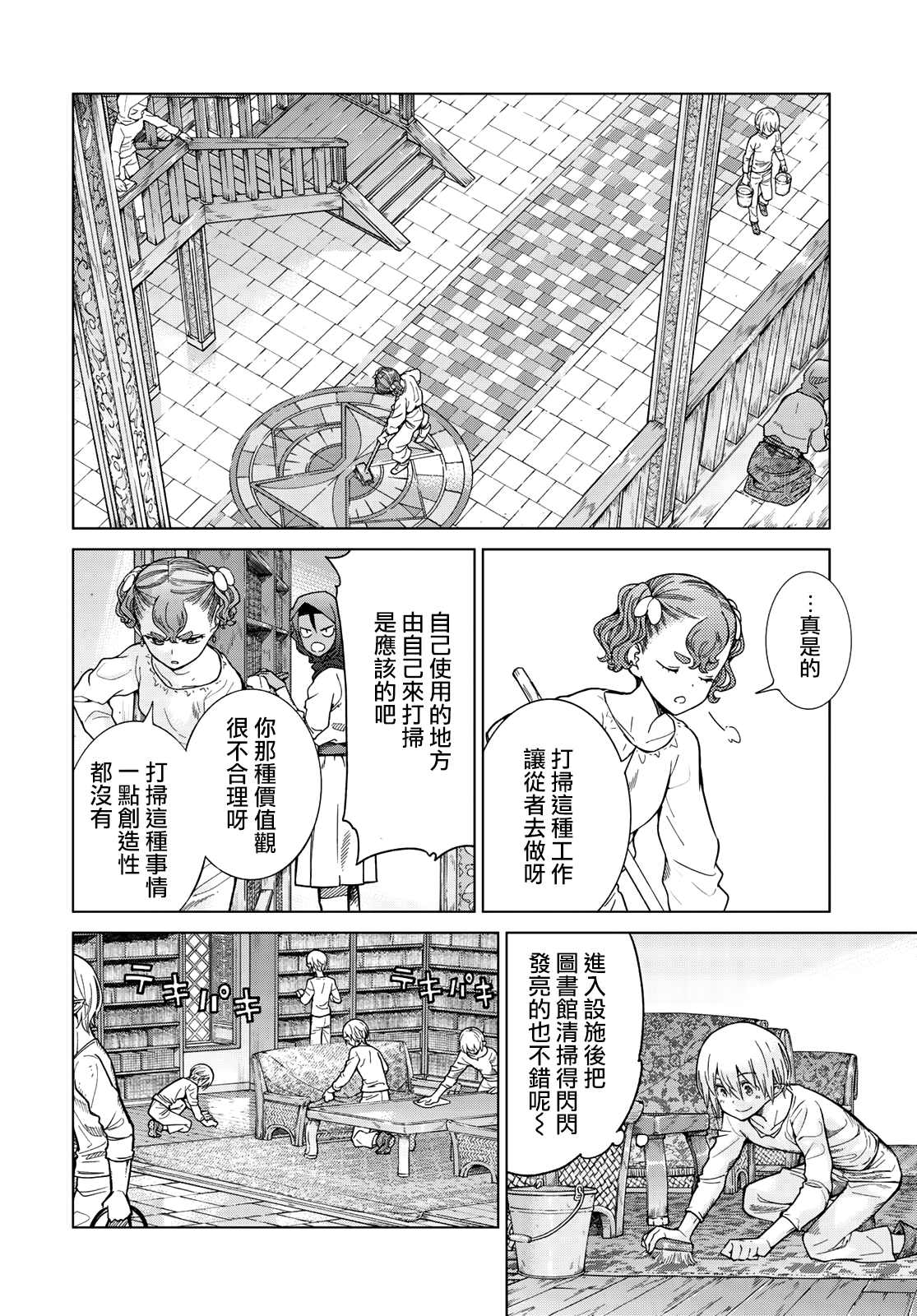 《图书馆的大魔法师》漫画最新章节第23话 老师与方程式（前篇）免费下拉式在线观看章节第【2】张图片