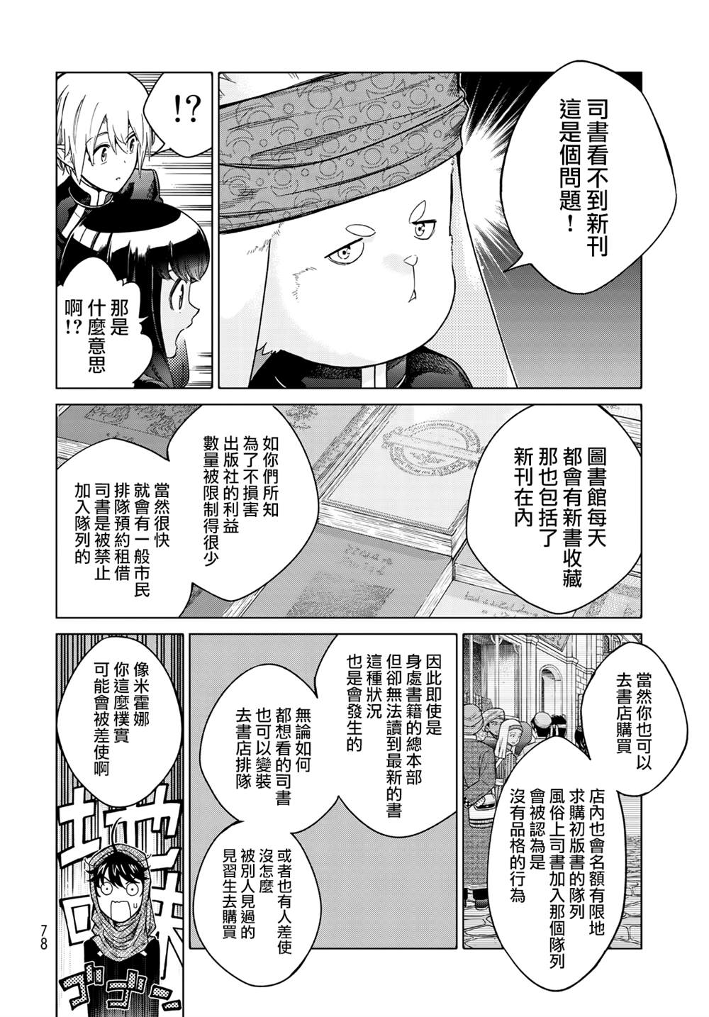 《图书馆的大魔法师》漫画最新章节第23话 老师与方程式（后篇）免费下拉式在线观看章节第【6】张图片