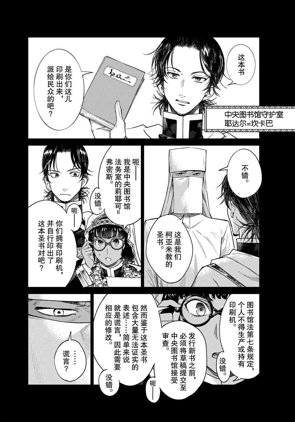 《图书馆的大魔法师》漫画最新章节第30话 试看版免费下拉式在线观看章节第【4】张图片