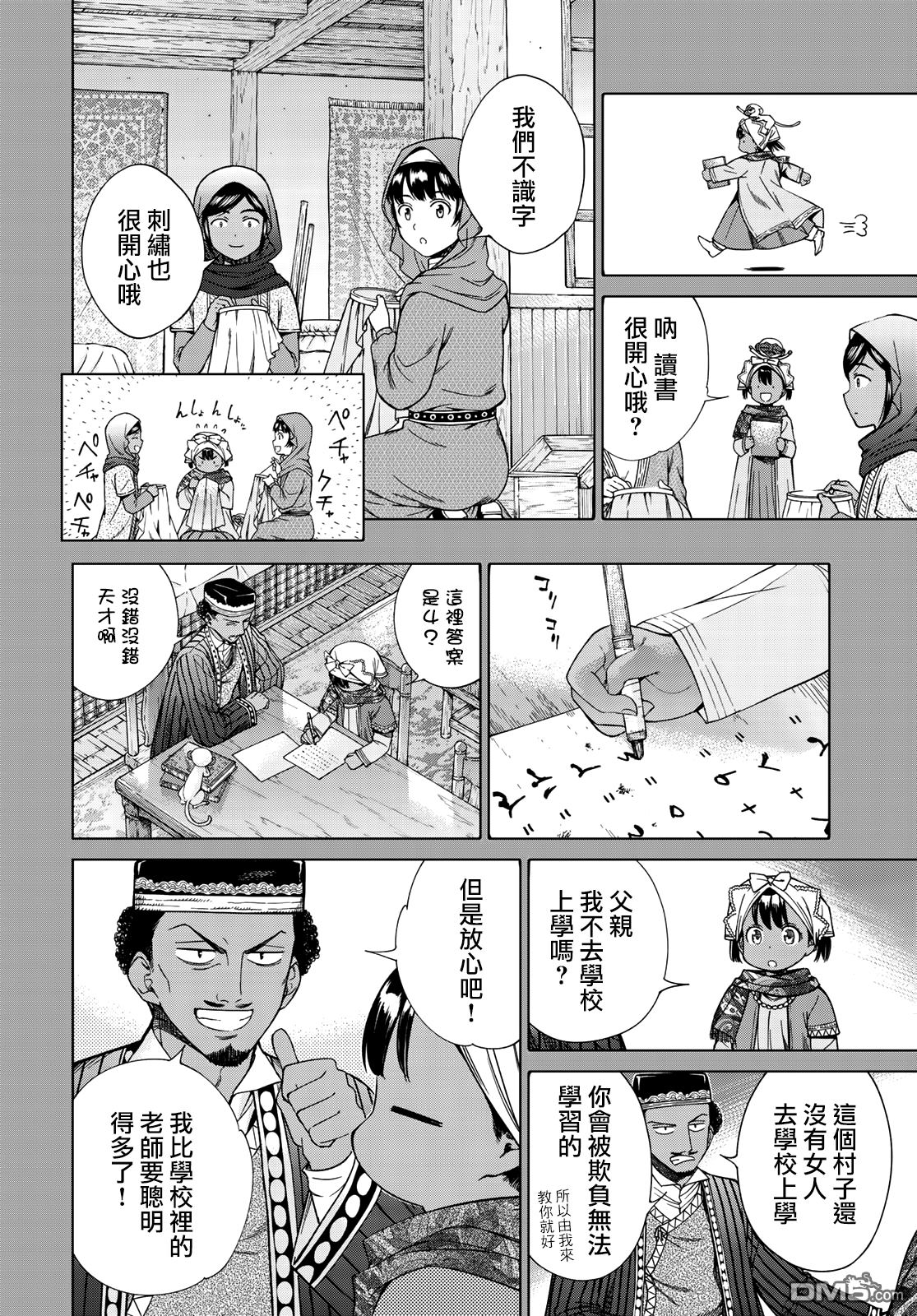 《图书馆的大魔法师》漫画最新章节第15.2话 我所抚养的少年（后篇）免费下拉式在线观看章节第【6】张图片