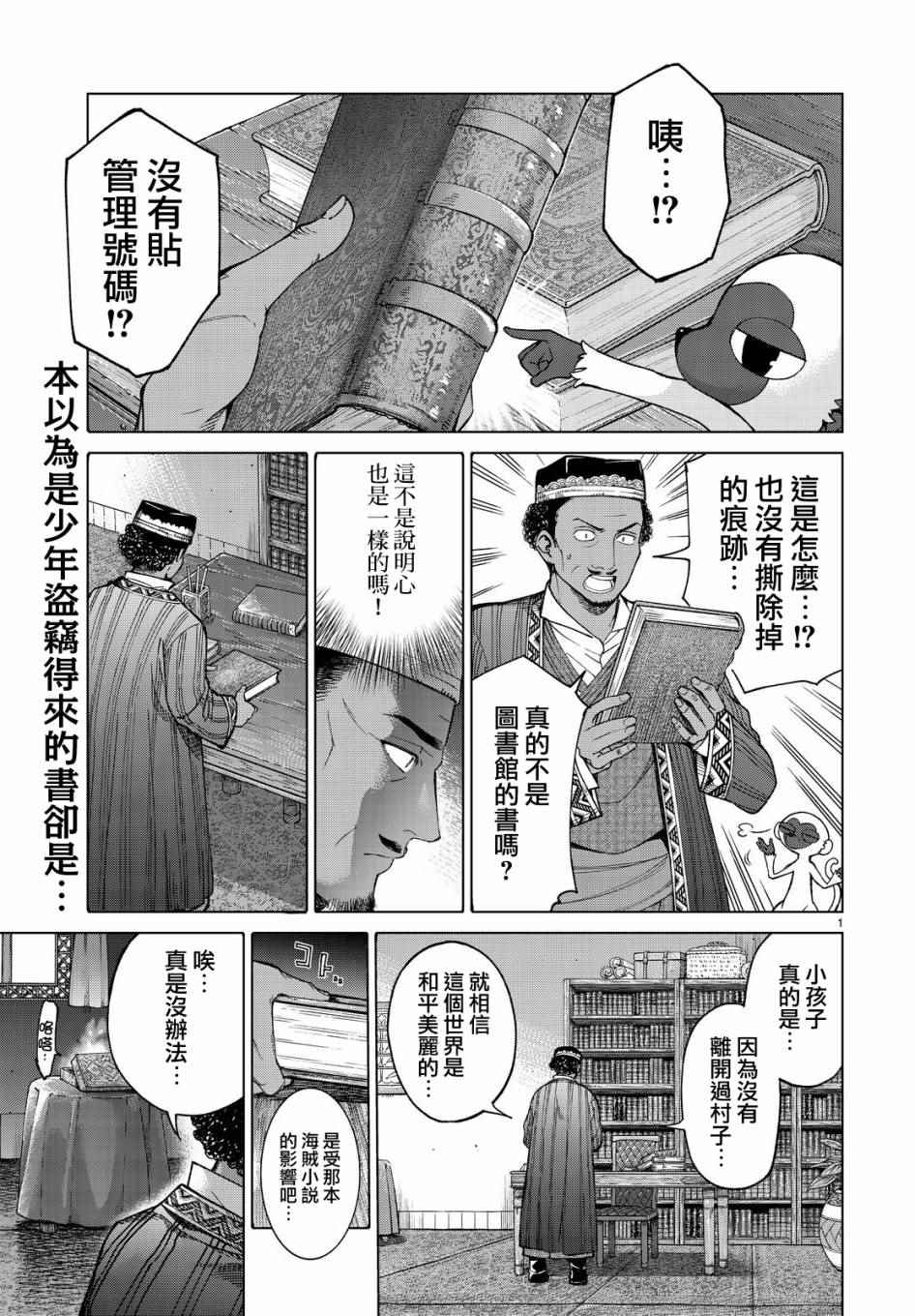 《图书馆的大魔法师》漫画最新章节第4话 传奇故事的拂晓免费下拉式在线观看章节第【1】张图片