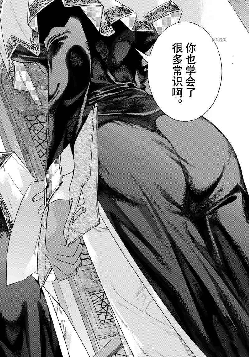 《图书馆的大魔法师》漫画最新章节第41.2话 试看版免费下拉式在线观看章节第【16】张图片