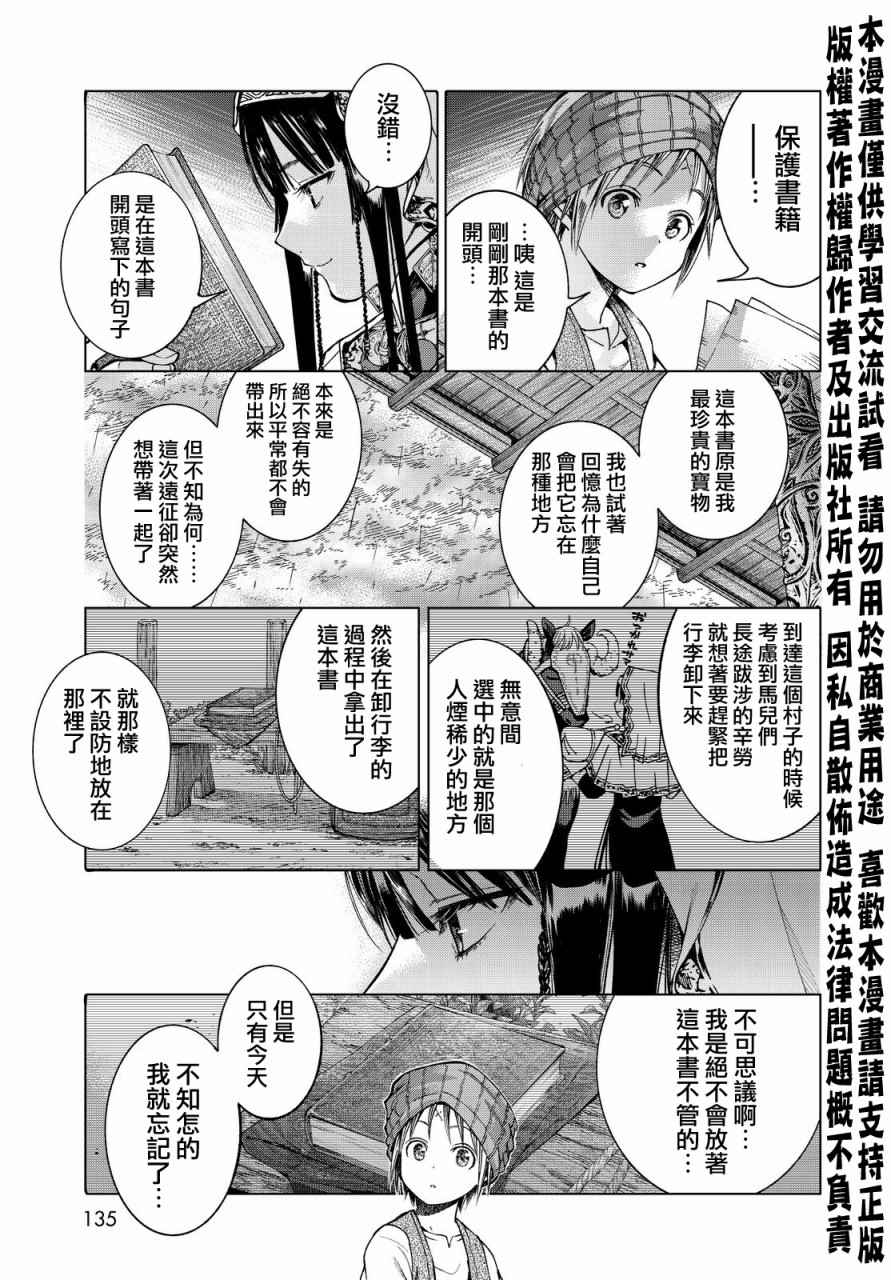 《图书馆的大魔法师》漫画最新章节第2话 黑马的主人公免费下拉式在线观看章节第【37】张图片