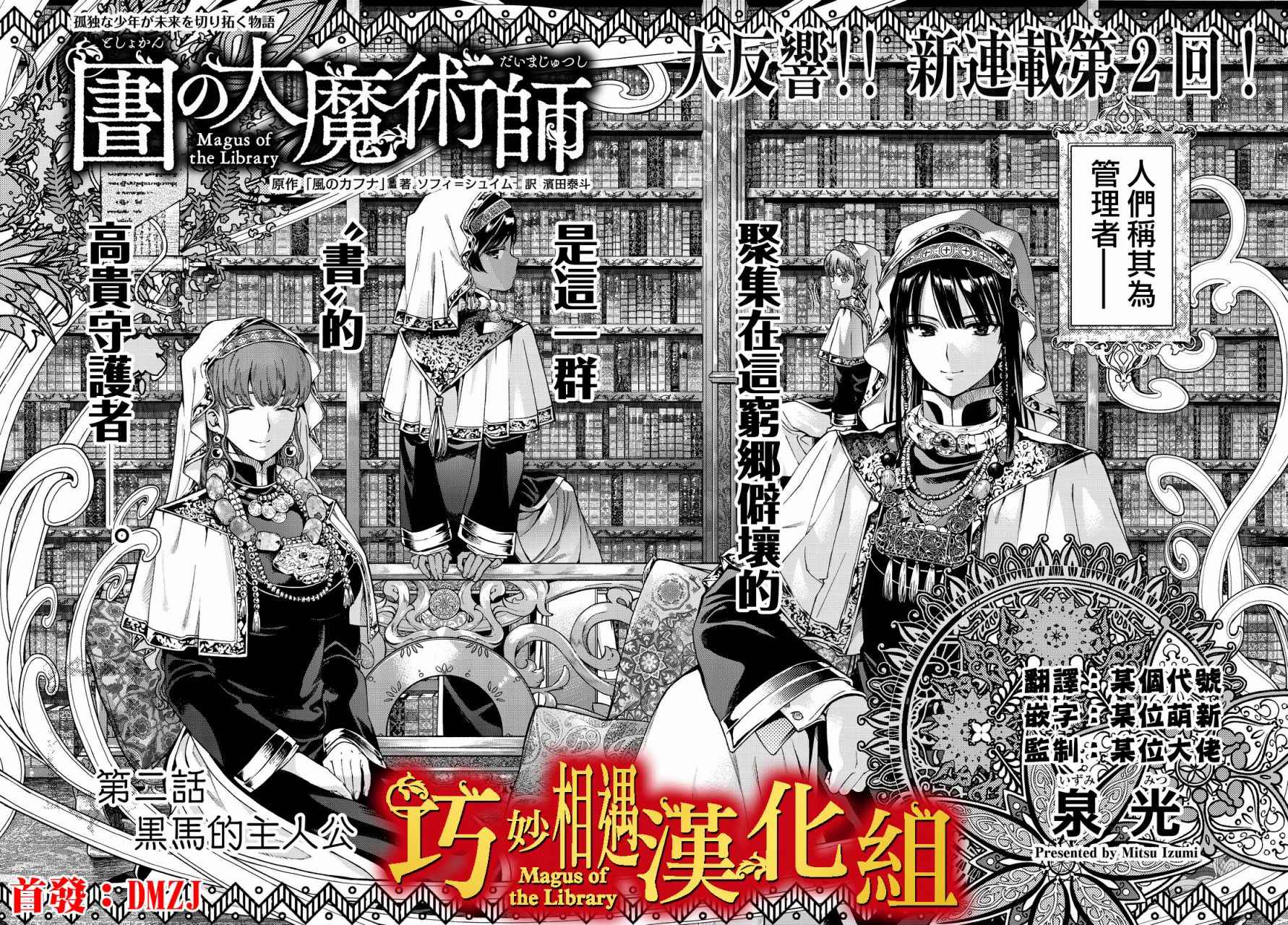 《图书馆的大魔法师》漫画最新章节第2话 黑马的主人公免费下拉式在线观看章节第【2】张图片