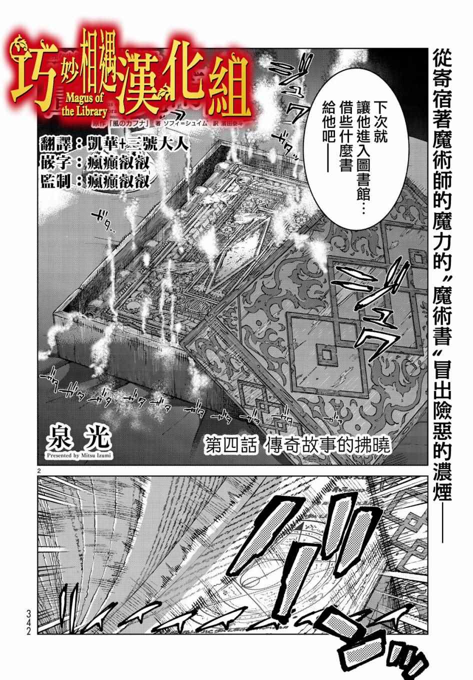 《图书馆的大魔法师》漫画最新章节第4话 传奇故事的拂晓免费下拉式在线观看章节第【2】张图片