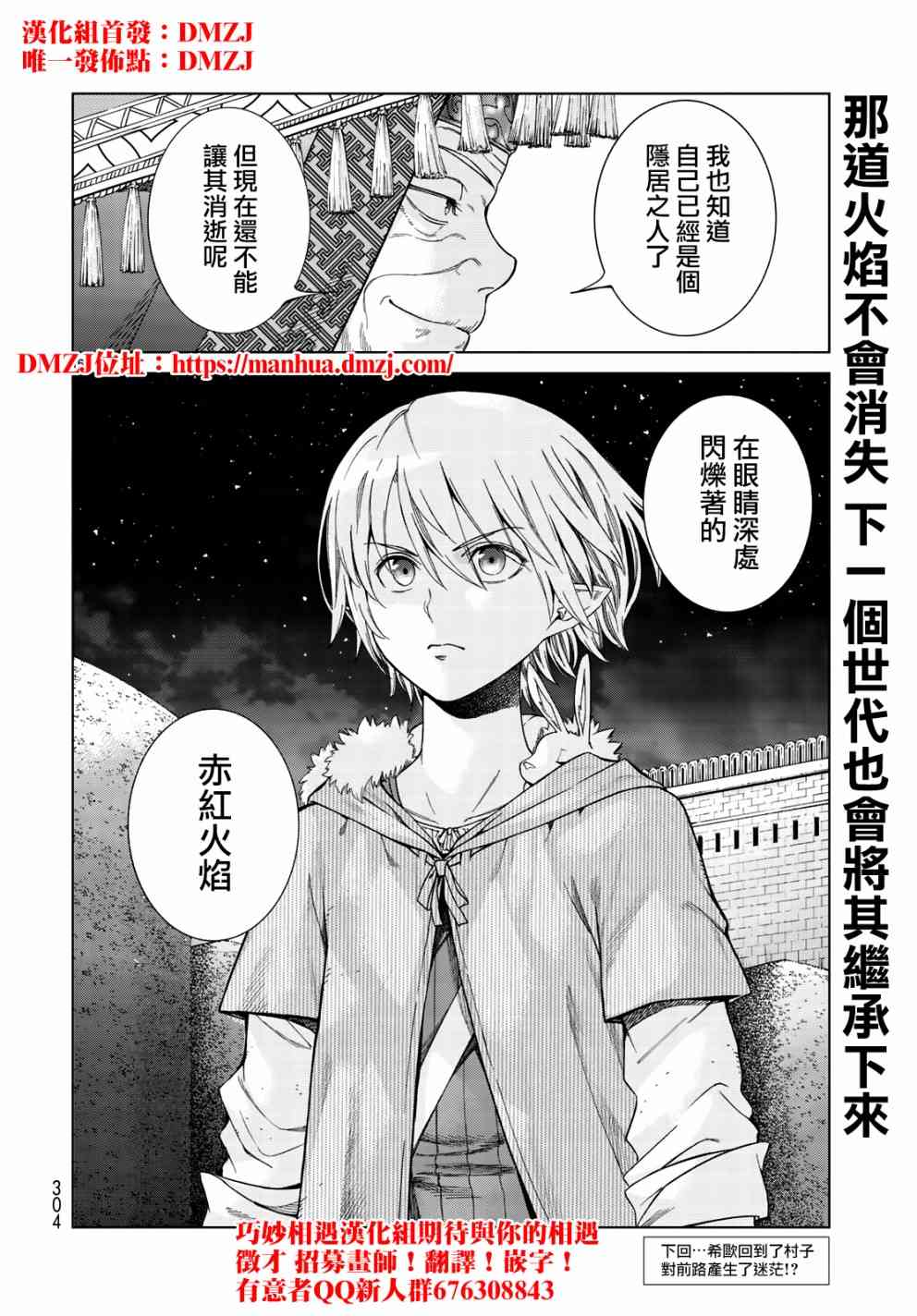 《图书馆的大魔法师》漫画最新章节第14.3话 少年与老婆婆（后篇）免费下拉式在线观看章节第【16】张图片