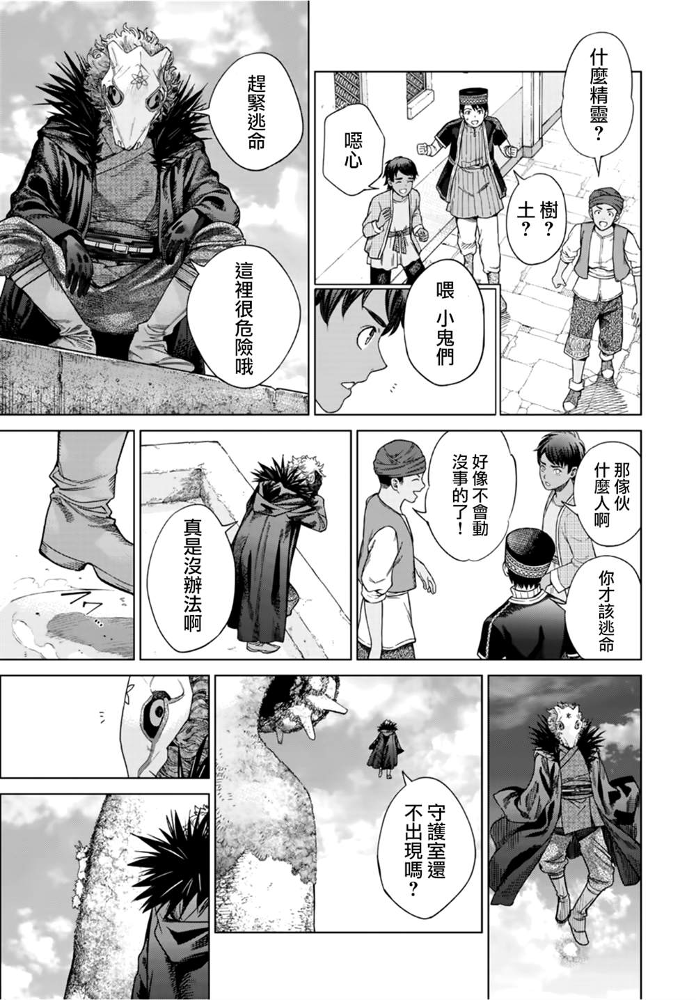 《图书馆的大魔法师》漫画最新章节第36话 守护室出动（后篇）免费下拉式在线观看章节第【22】张图片