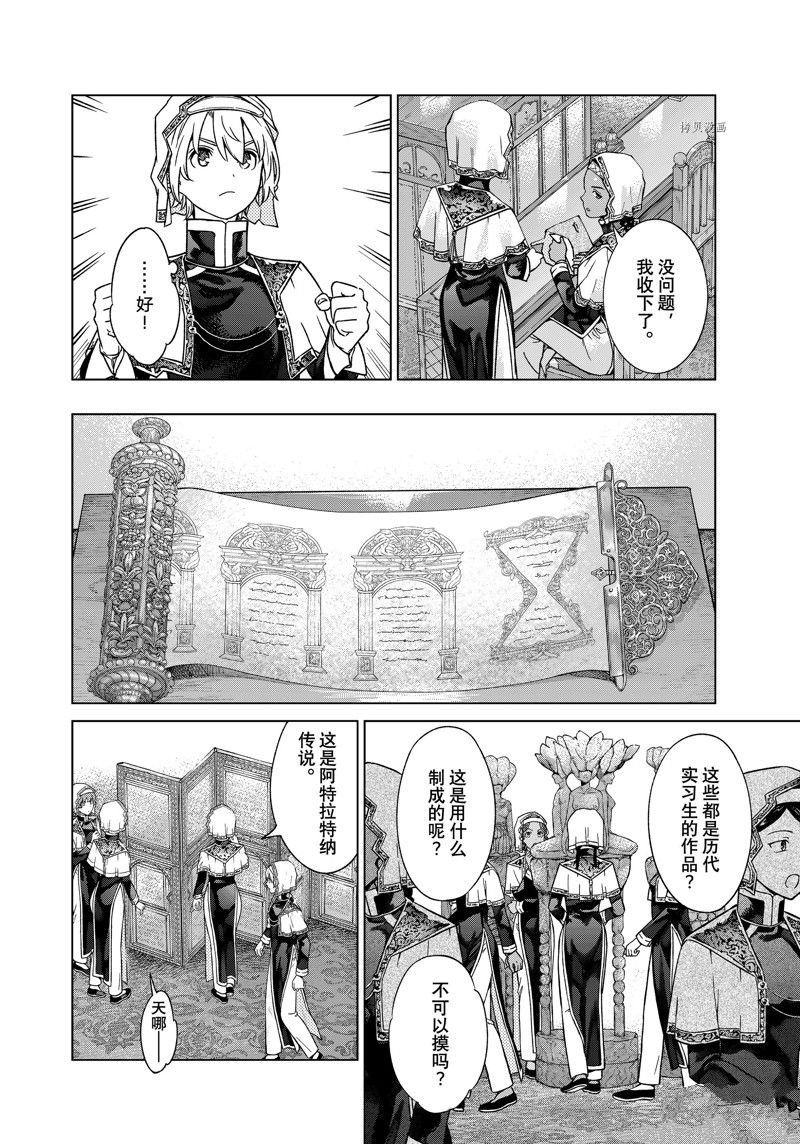 《图书馆的大魔法师》漫画最新章节第41.2话 试看版免费下拉式在线观看章节第【12】张图片