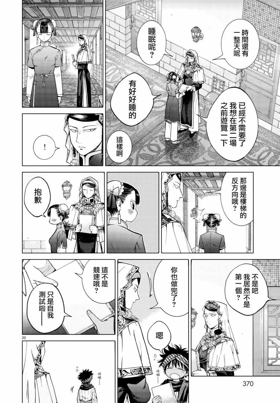 《图书馆的大魔法师》漫画最新章节第9话 时钟之翼免费下拉式在线观看章节第【20】张图片