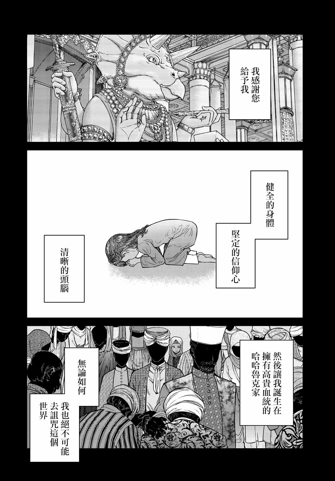 《图书馆的大魔法师》漫画最新章节第25话 目标的焦点（前篇）免费下拉式在线观看章节第【22】张图片