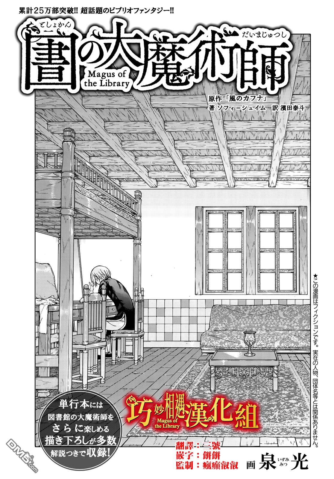 《图书馆的大魔法师》漫画最新章节第19话免费下拉式在线观看章节第【1】张图片