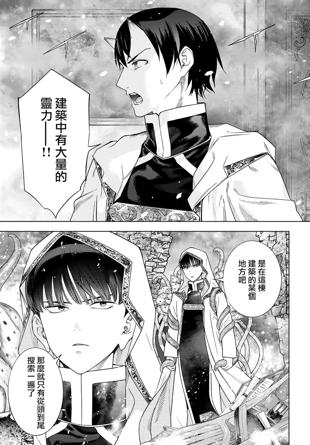 《图书馆的大魔法师》漫画最新章节第37话免费下拉式在线观看章节第【19】张图片