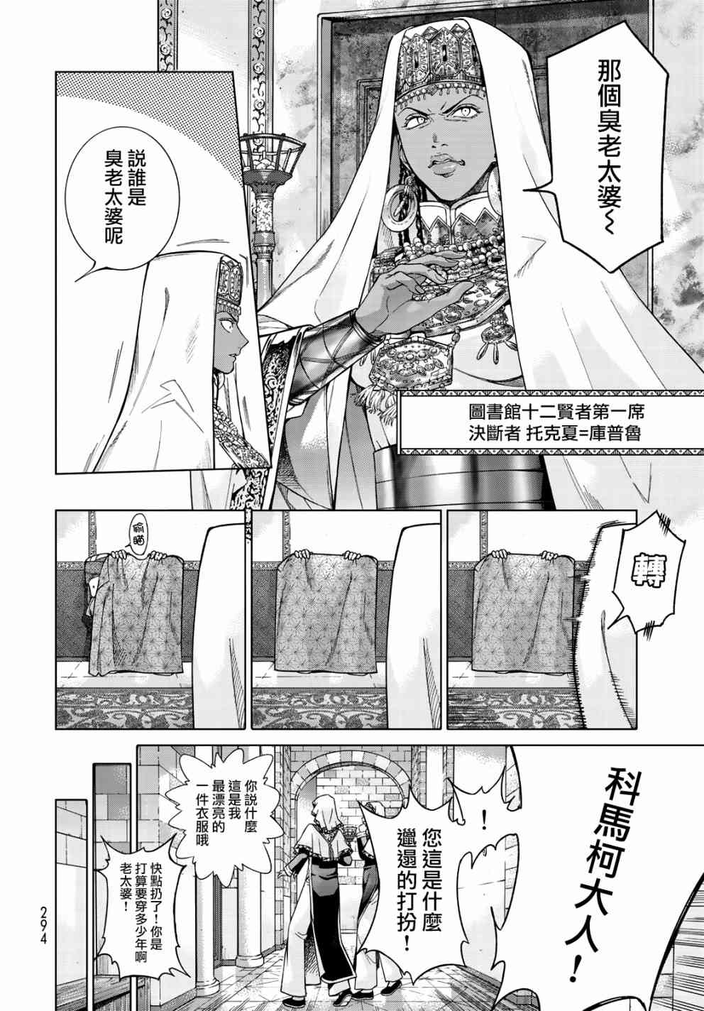 《图书馆的大魔法师》漫画最新章节第14.3话 少年与老婆婆（后篇）免费下拉式在线观看章节第【6】张图片