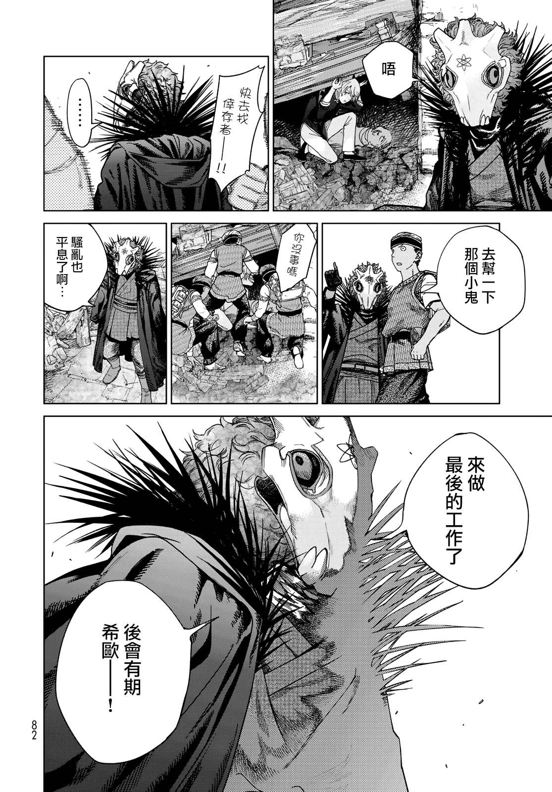 《图书馆的大魔法师》漫画最新章节第38.5话 立即前往援助（后篇）免费下拉式在线观看章节第【9】张图片