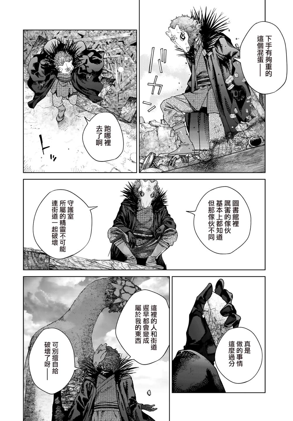 《图书馆的大魔法师》漫画最新章节第37话免费下拉式在线观看章节第【11】张图片