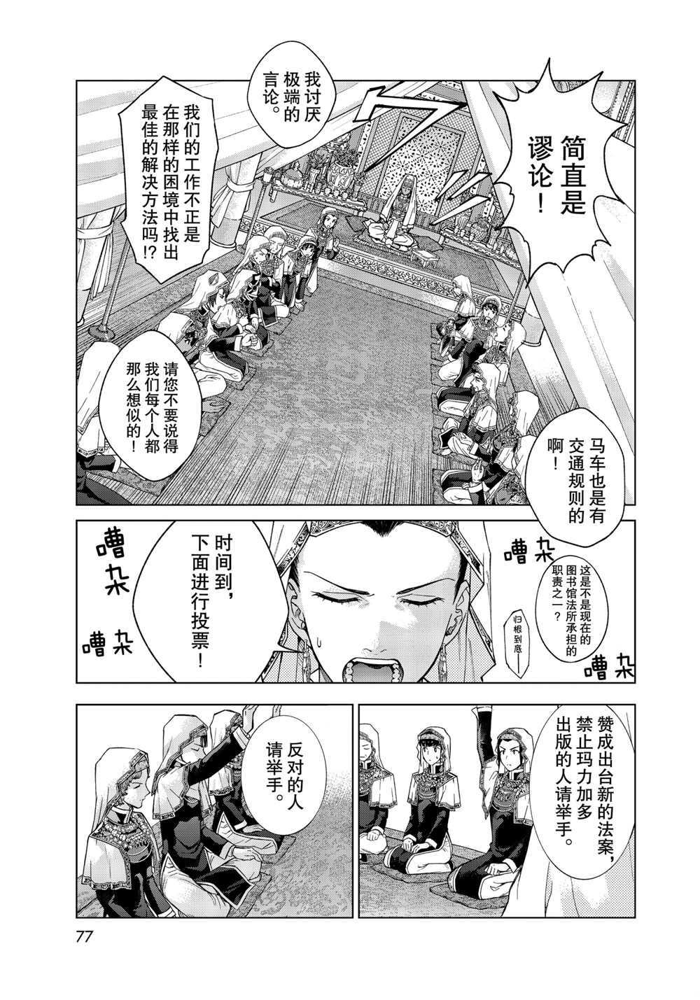 《图书馆的大魔法师》漫画最新章节第31.5话 试看版免费下拉式在线观看章节第【13】张图片