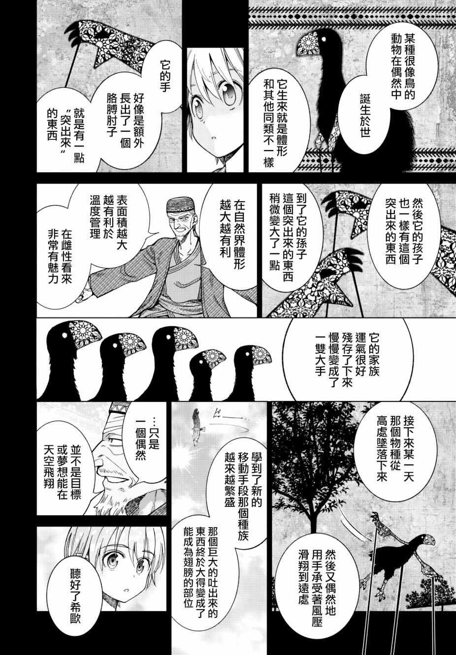 《图书馆的大魔法师》漫画最新章节第9话 时钟之翼免费下拉式在线观看章节第【14】张图片