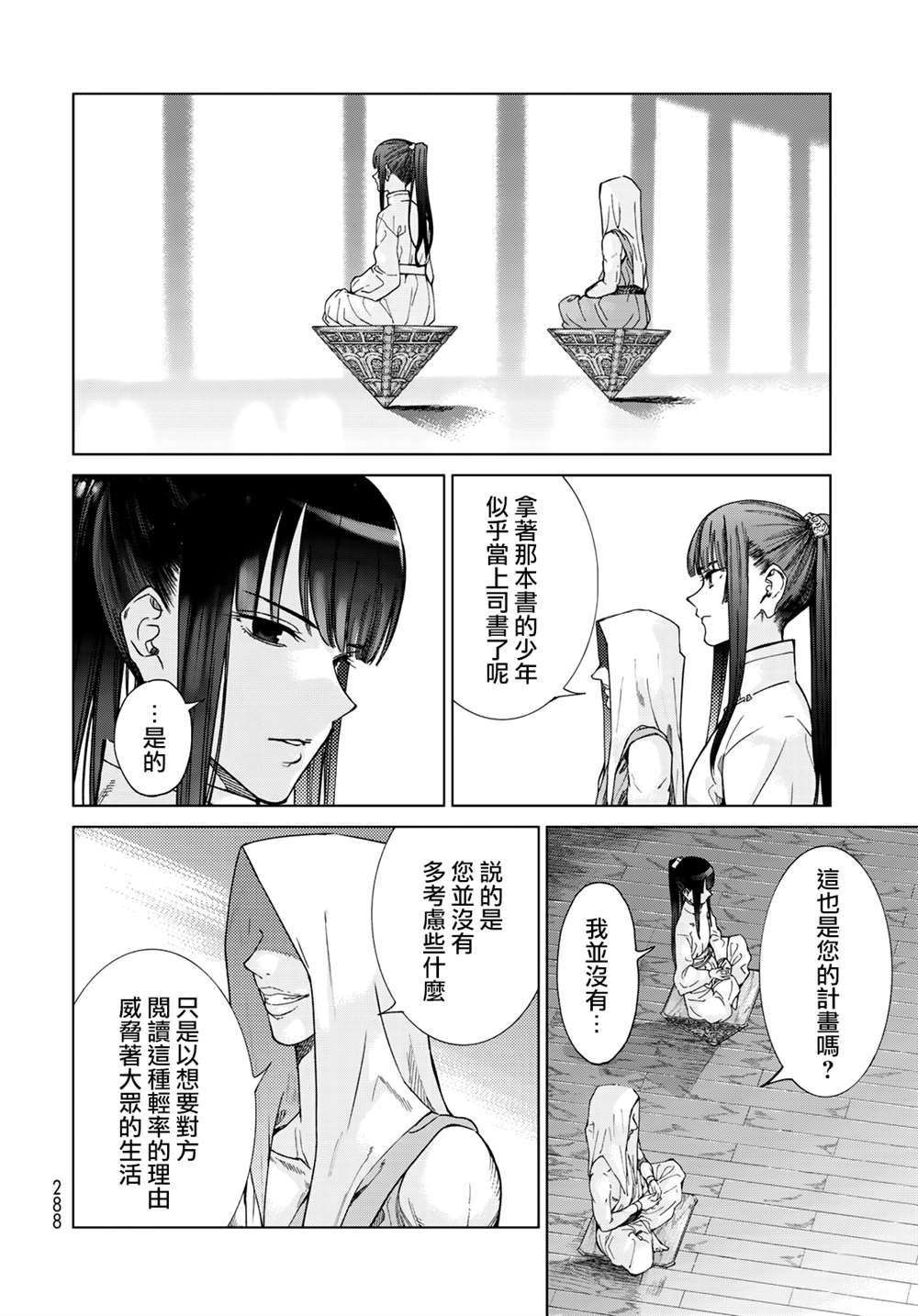 《图书馆的大魔法师》漫画最新章节第28话 您就是贤者免费下拉式在线观看章节第【16】张图片