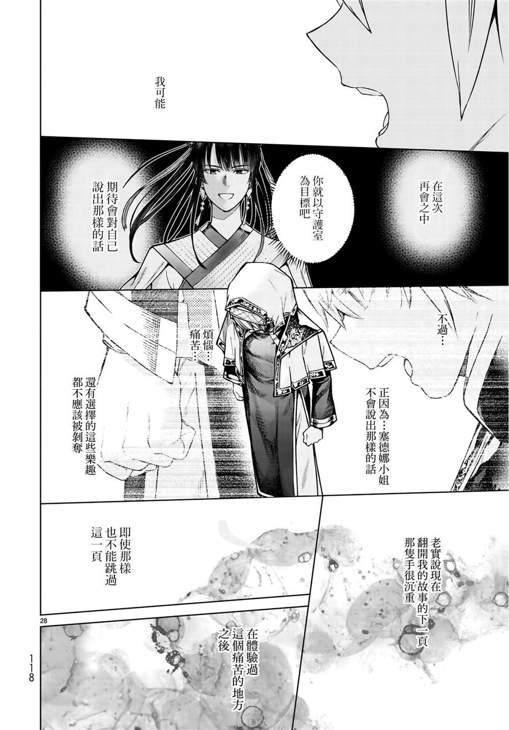 《图书馆的大魔法师》漫画最新章节第20话 与阿富查克再会（后篇）免费下拉式在线观看章节第【27】张图片