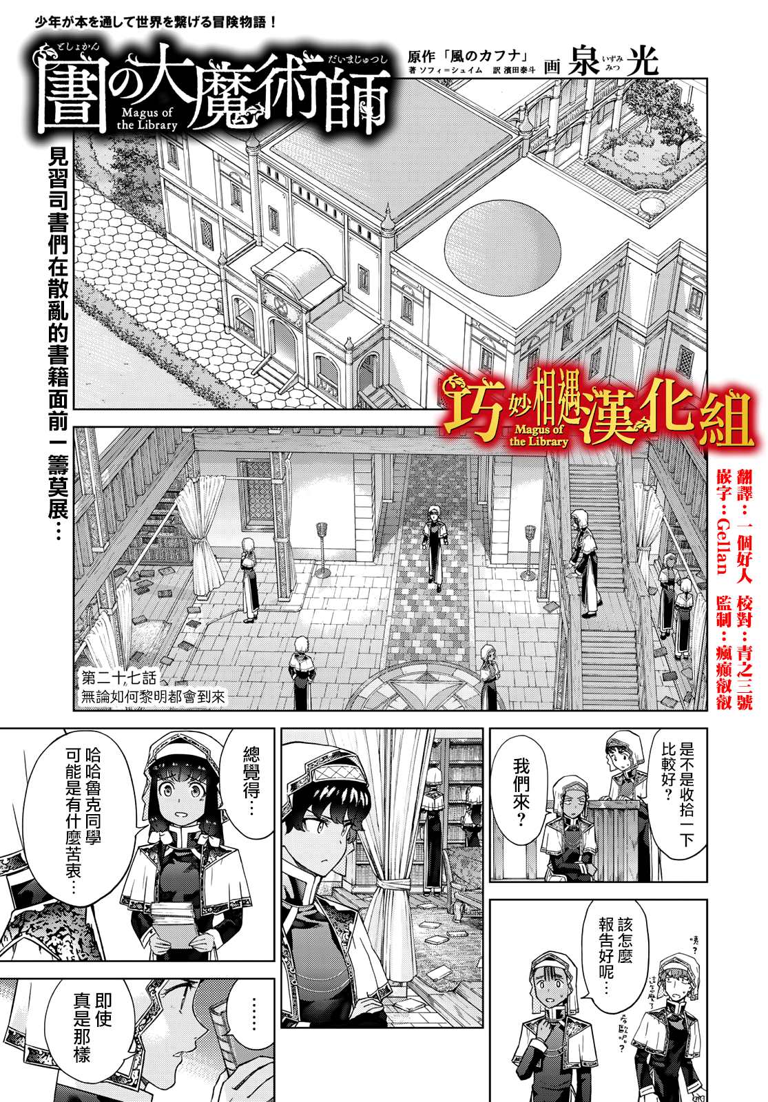 《图书馆的大魔法师》漫画最新章节第27话 无论如何黎明都会到来免费下拉式在线观看章节第【1】张图片