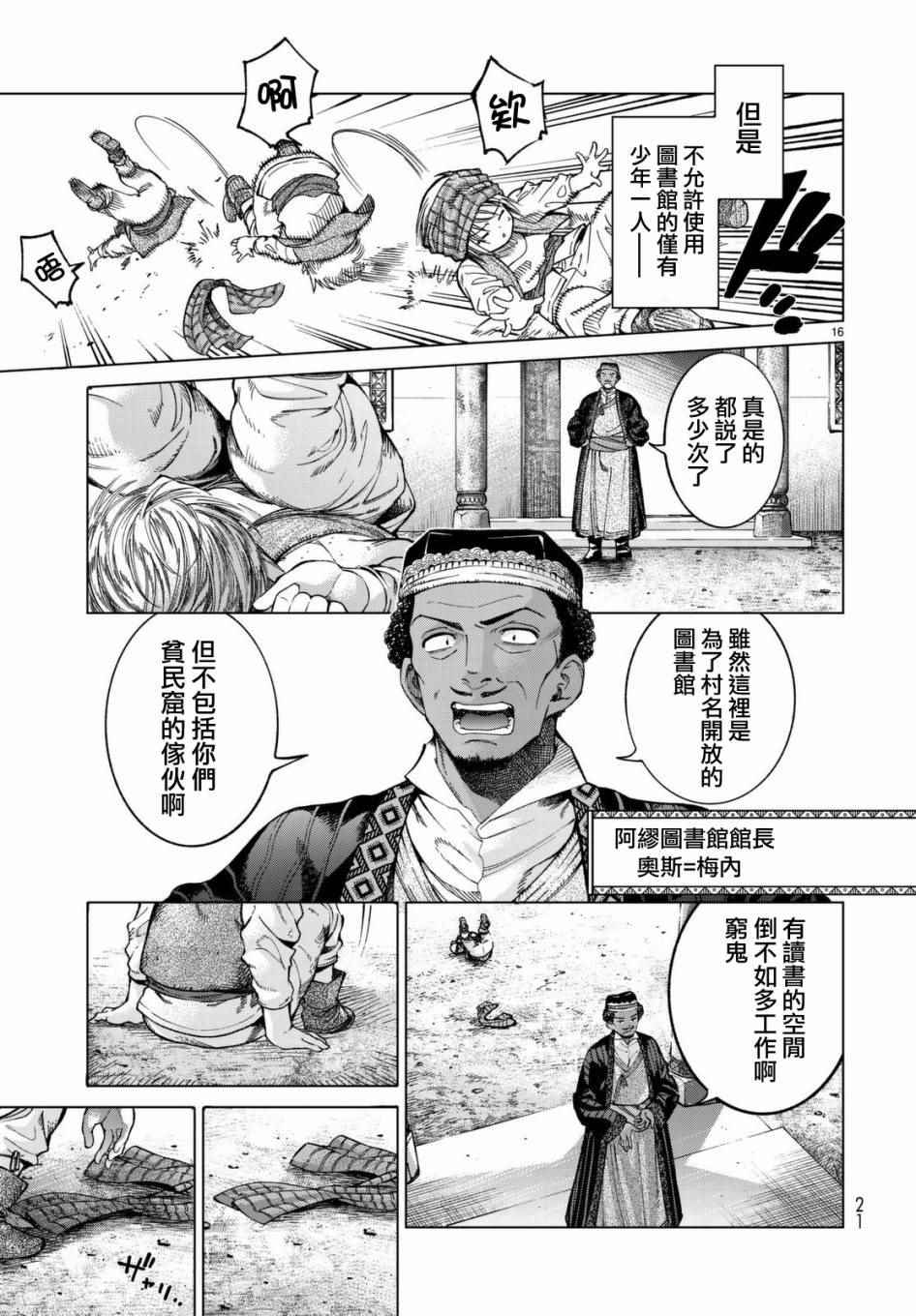 《图书馆的大魔法师》漫画最新章节第1话 丑陋的长耳男孩免费下拉式在线观看章节第【14】张图片