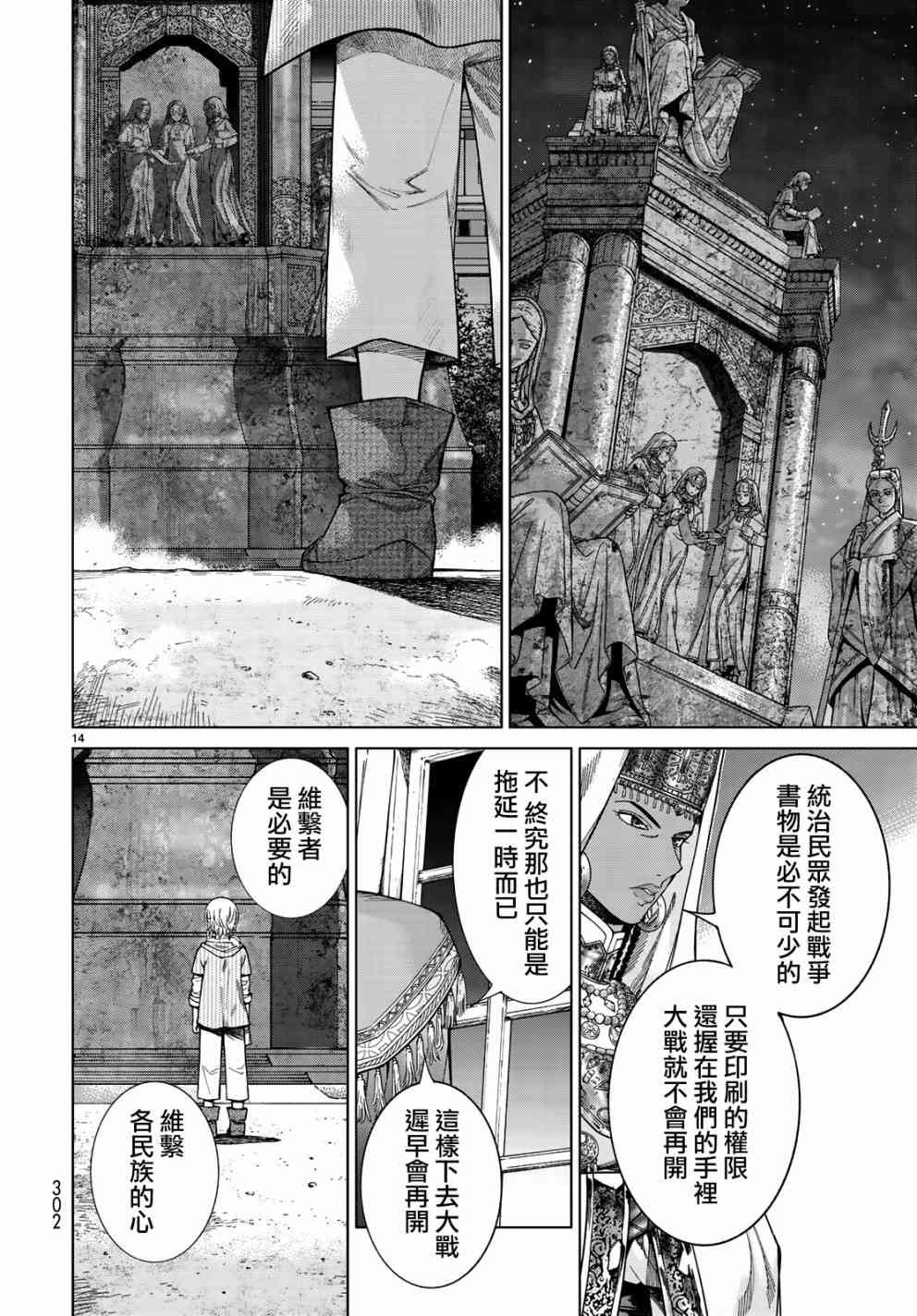 《图书馆的大魔法师》漫画最新章节第14.3话 少年与老婆婆（后篇）免费下拉式在线观看章节第【14】张图片