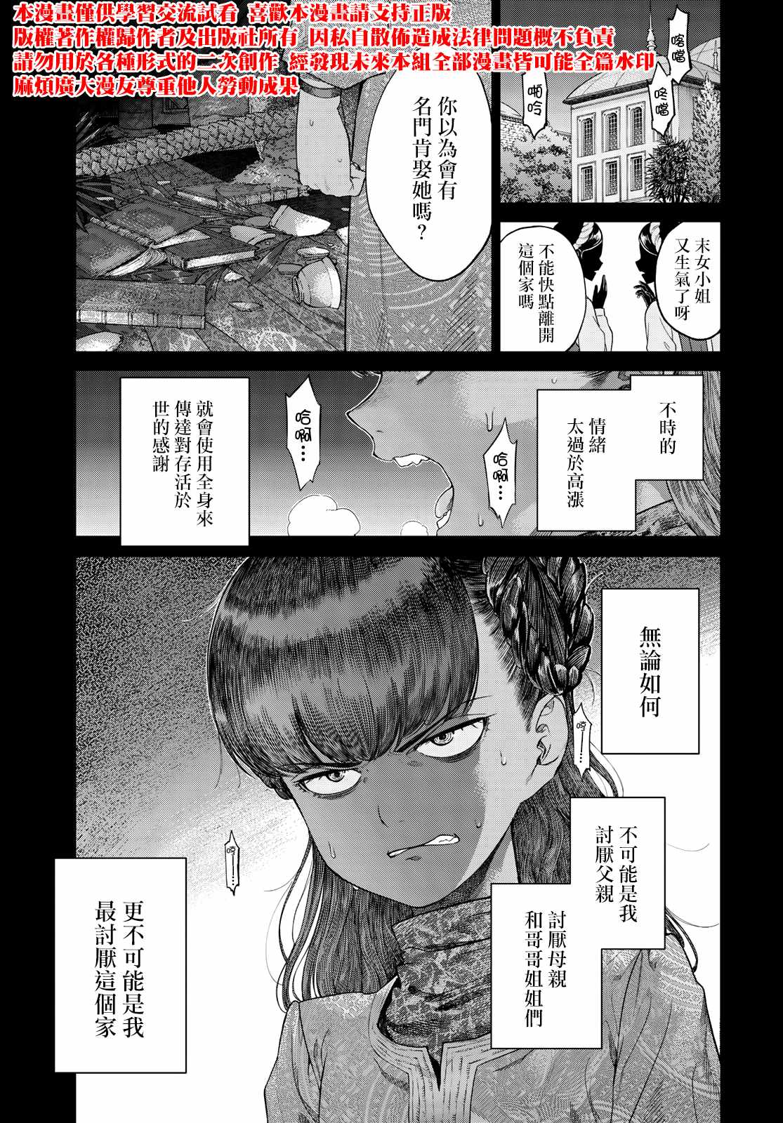 《图书馆的大魔法师》漫画最新章节第25话 目标的焦点（前篇）免费下拉式在线观看章节第【25】张图片