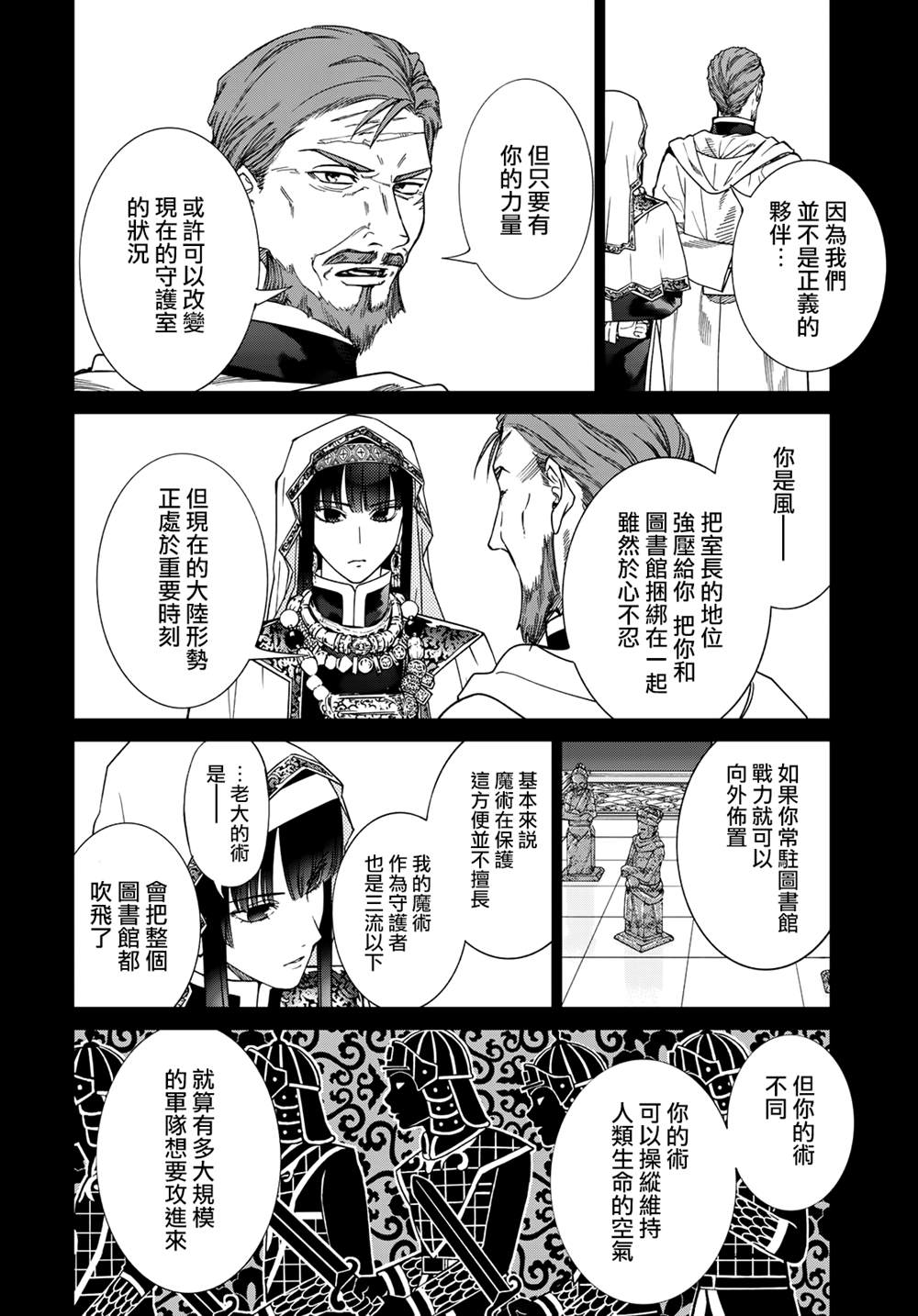 《图书馆的大魔法师》漫画最新章节第38话 立即前往援助（前篇）免费下拉式在线观看章节第【21】张图片