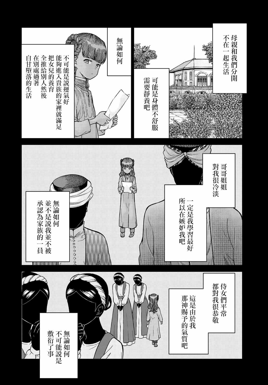 《图书馆的大魔法师》漫画最新章节第25话 目标的焦点（前篇）免费下拉式在线观看章节第【24】张图片