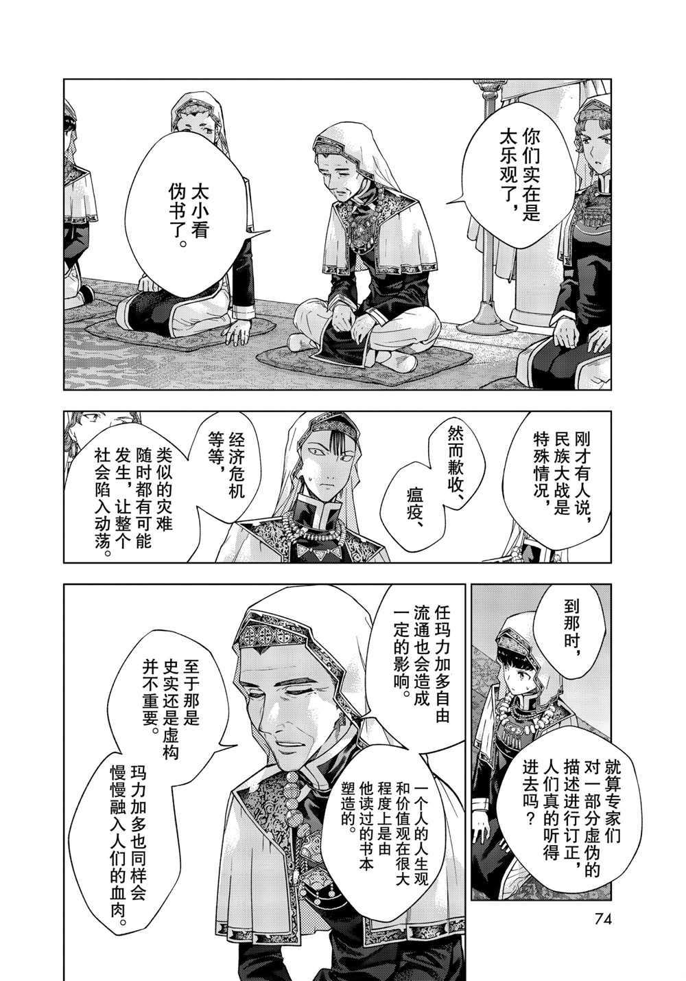 《图书馆的大魔法师》漫画最新章节第31话 试看版免费下拉式在线观看章节第【10】张图片