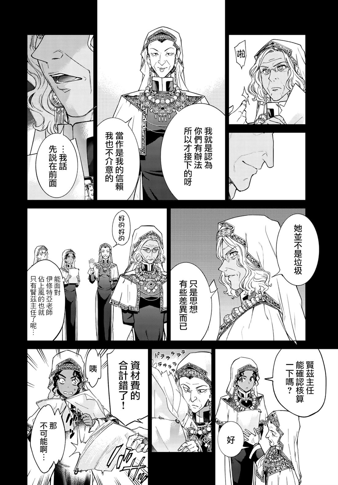 《图书馆的大魔法师》漫画最新章节第25话 目标的焦点（后篇）免费下拉式在线观看章节第【24】张图片