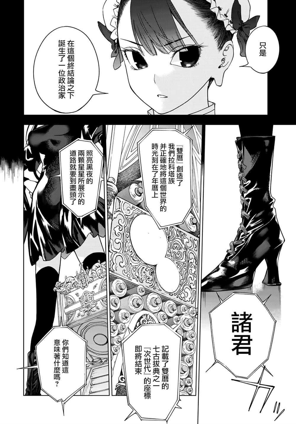 《图书馆的大魔法师》漫画最新章节第39.2话 百年孤独（中篇）免费下拉式在线观看章节第【9】张图片