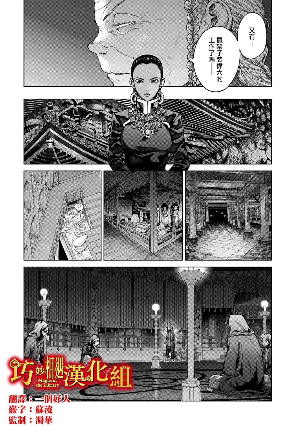 《图书馆的大魔法师》漫画最新章节第39.2话 百年孤独（中篇）免费下拉式在线观看章节第【2】张图片